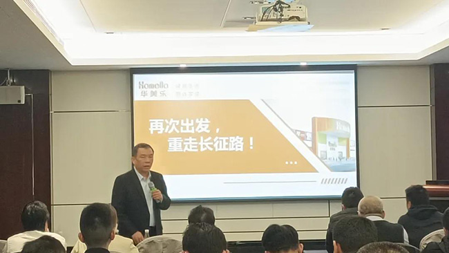 再出發(fā)！華美樂家居集團2022年干部經(jīng)營研討會回顧！